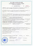 Сертификат соответствия